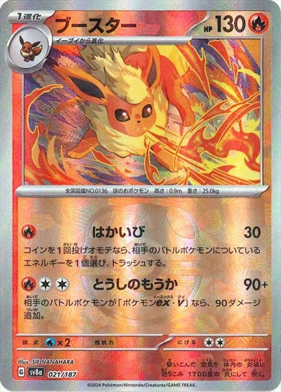 ブースター Terastal Mast.Foil