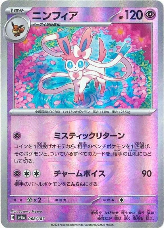 ニンフィア Terastal Mast.Foil