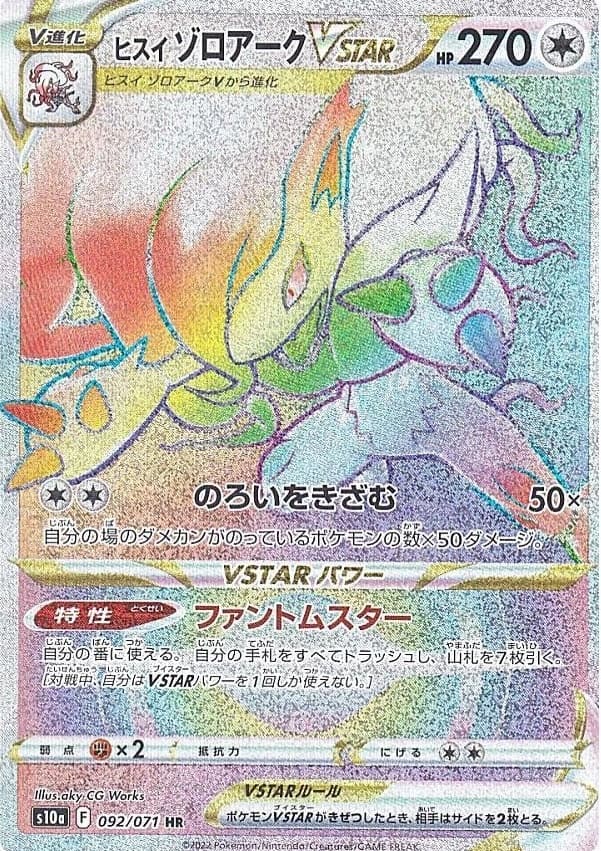 ヒスイゾロアークVSTAR