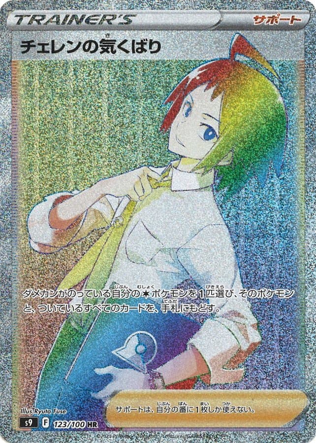 チェレンの気くばり