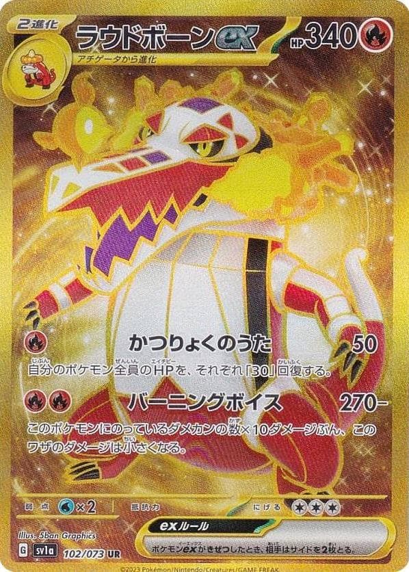 ラウドボーンex