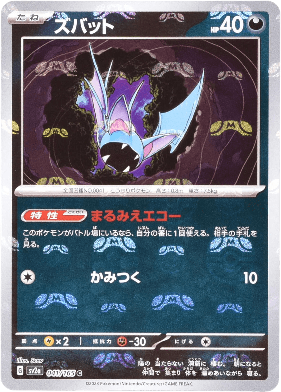 ズバット (マスターボールミラー) Mast.Foil