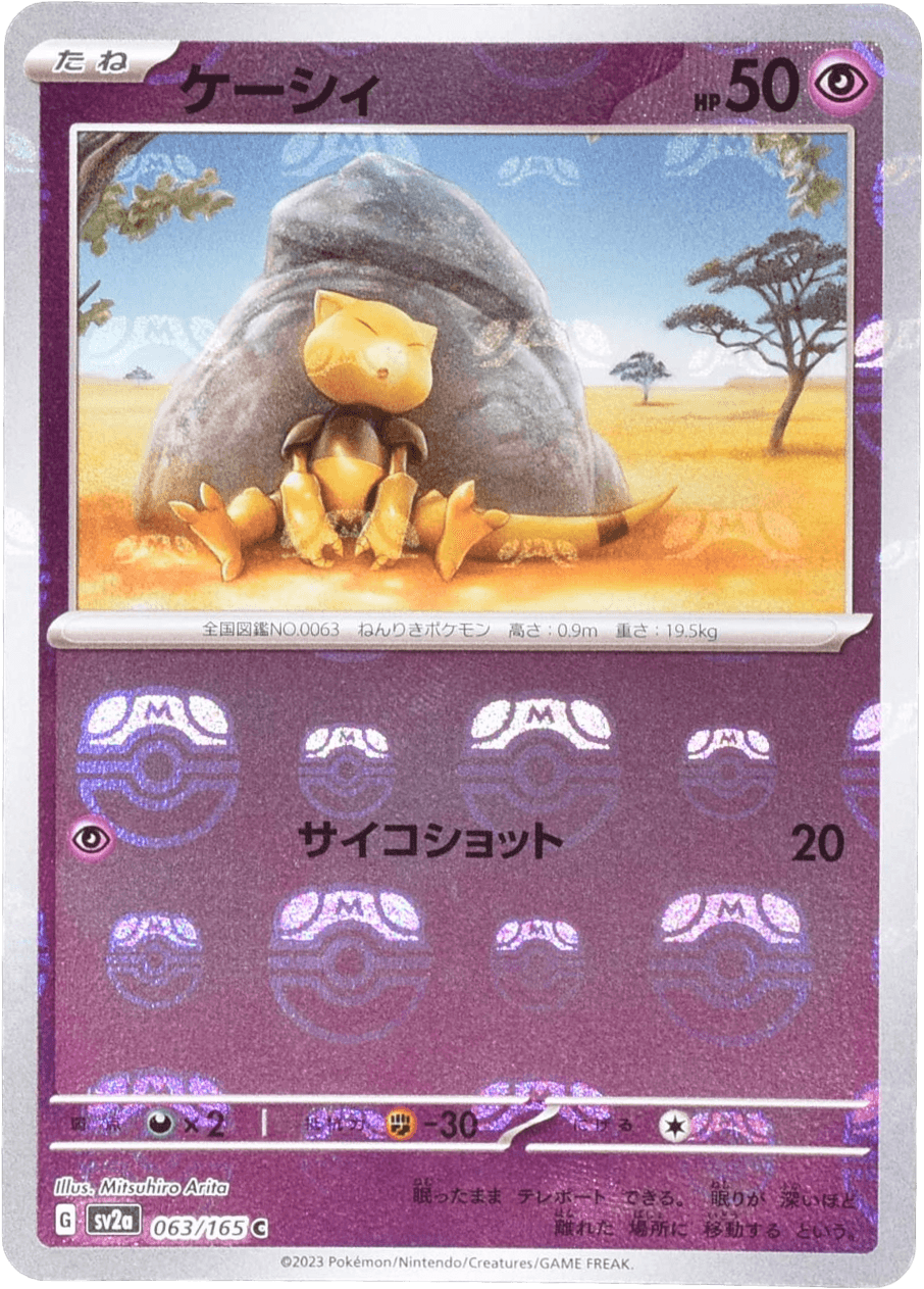 ケーシィ (マスターボールミラー) Mast.Foil