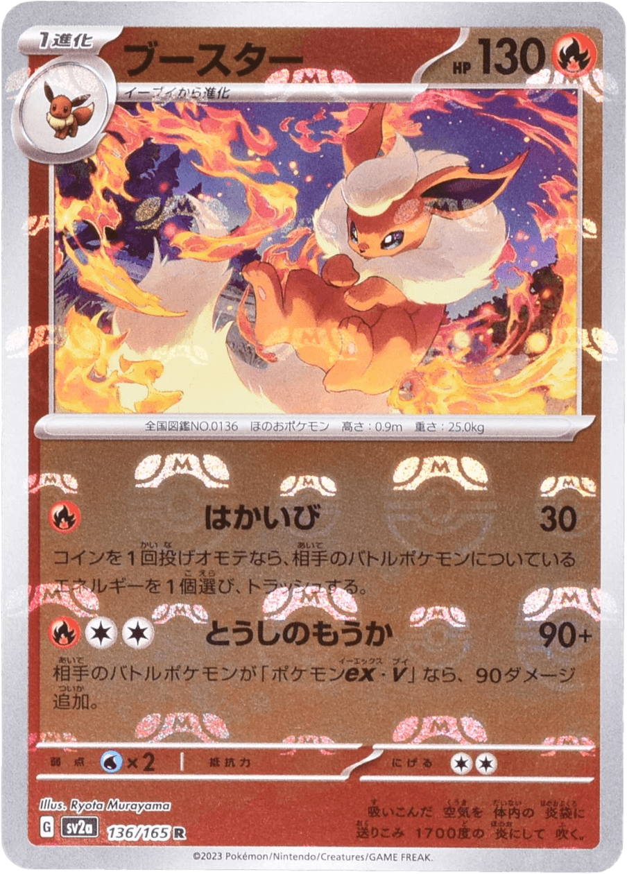 ブースター (マスターボールミラー) Mast.Foil