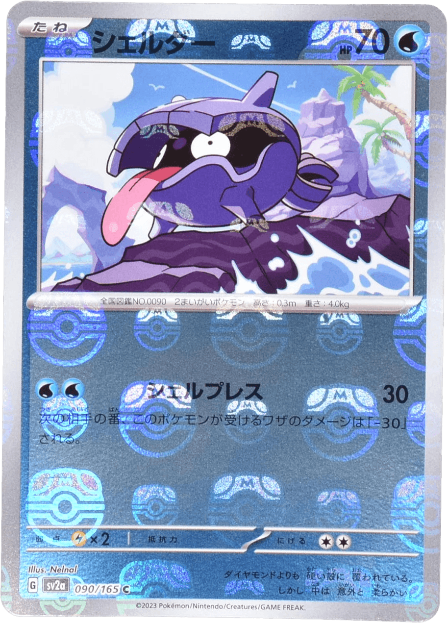 シェルダー (マスターボールミラー) Mast.Foil