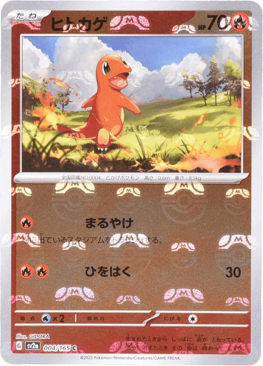 ヒトカゲ (マスターボールミラー) Mast.Foil