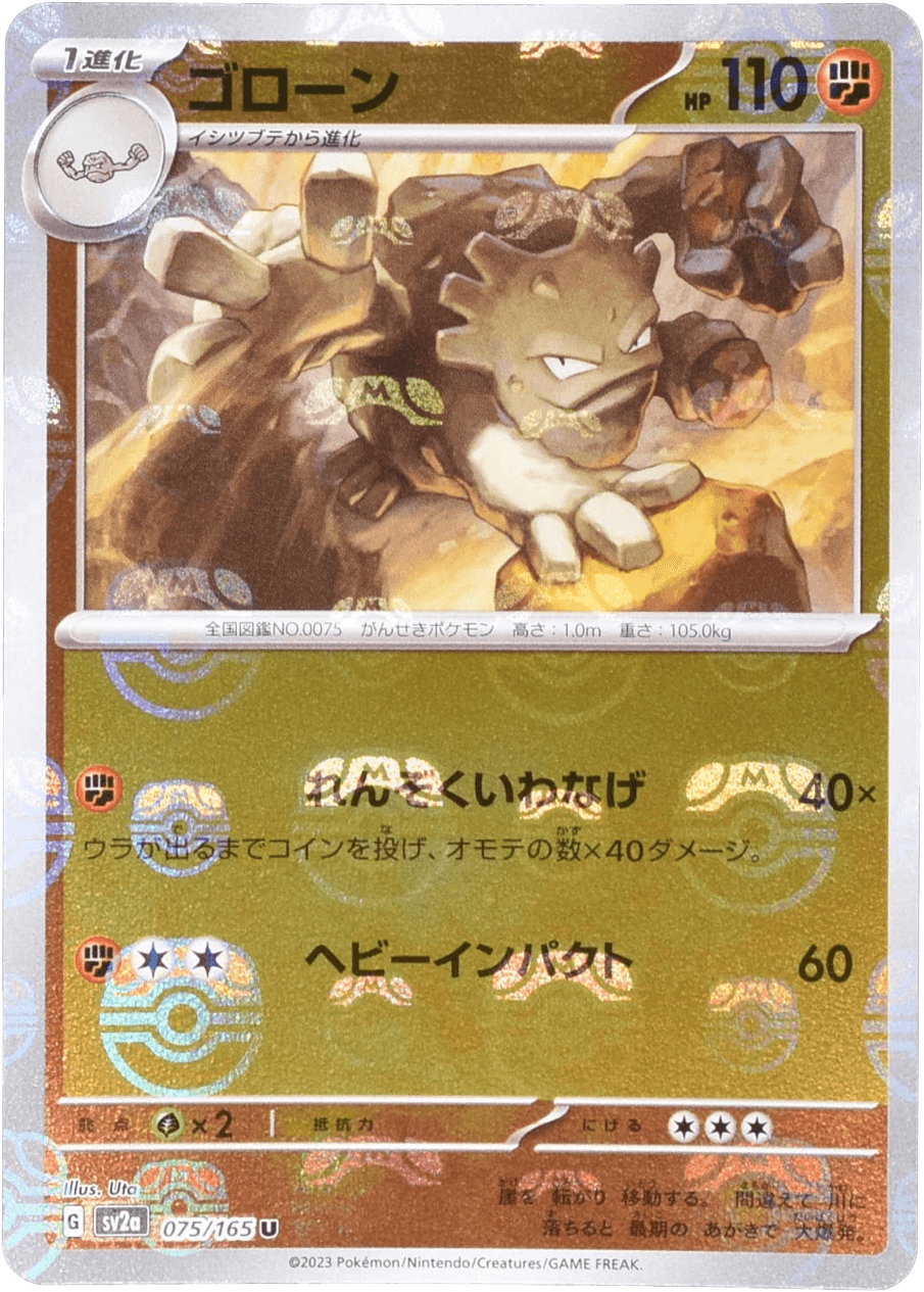 ゴローン (マスターボールミラー) Mast.Foil