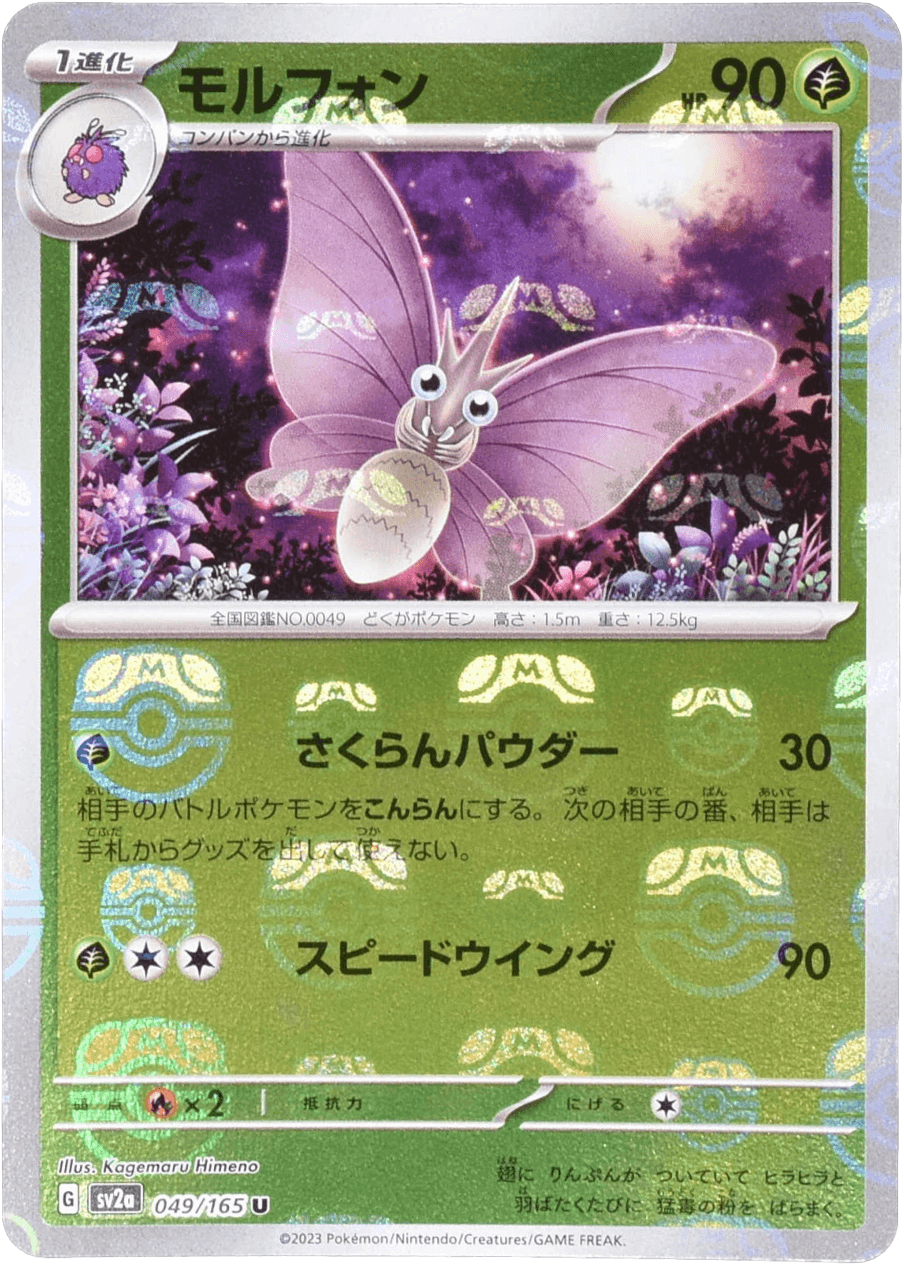 モルフォン (マスターボールミラー) Mast.Foil