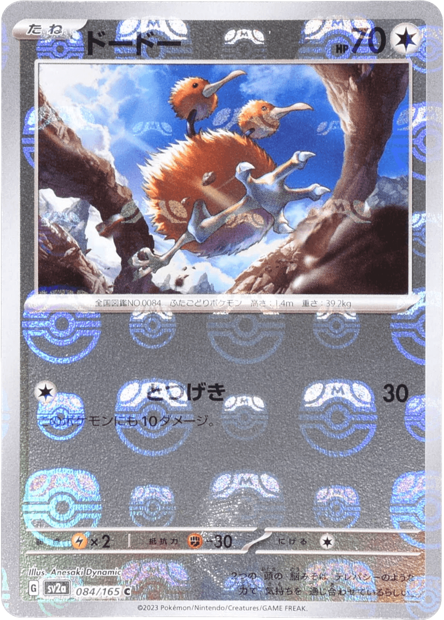 ドードー (マスターボールミラー) Mast.Foil