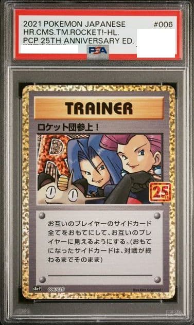 (PSA)ロケット団参上！