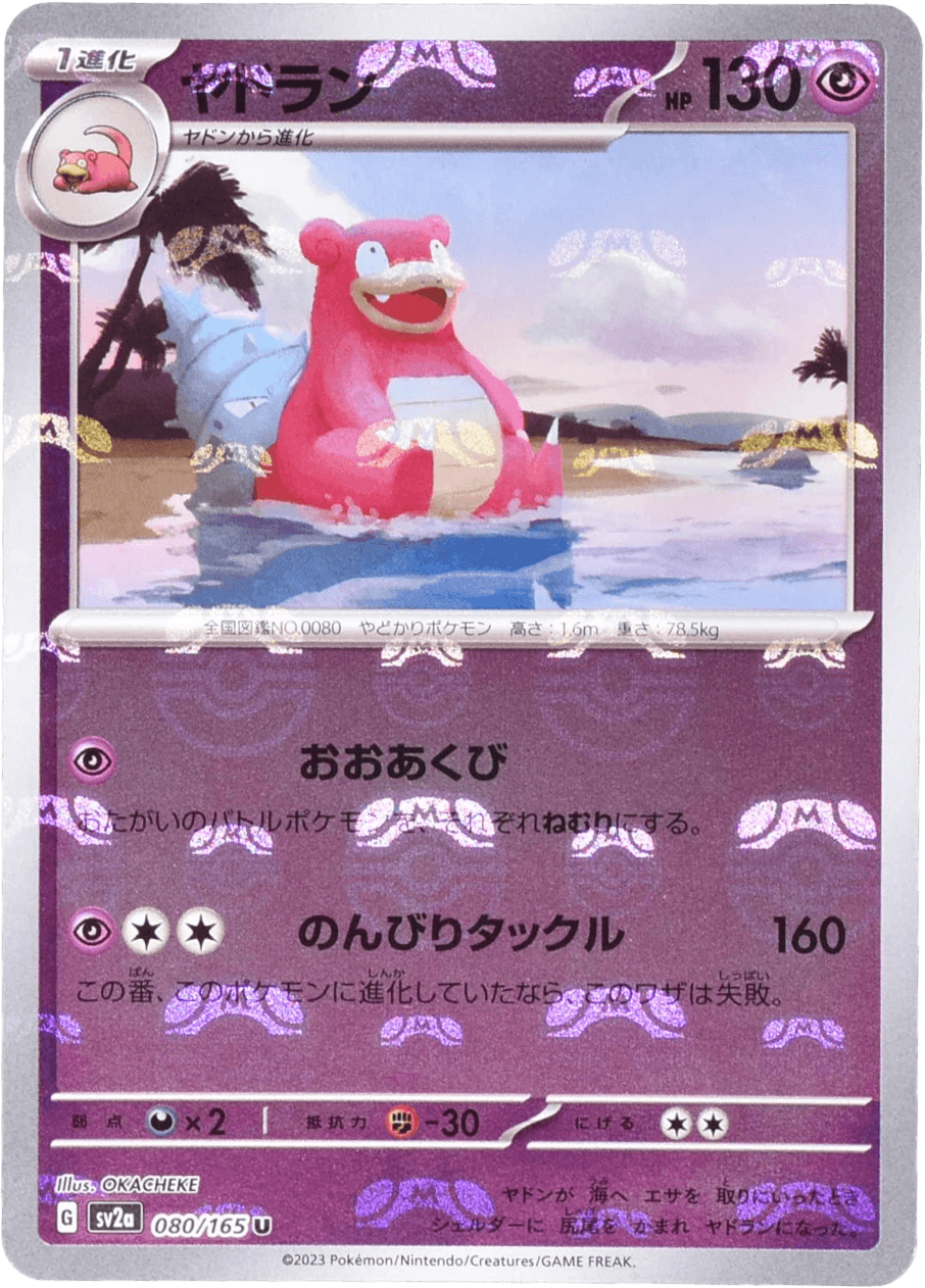 ヤドラン (マスターボールミラー) Mast.Foil