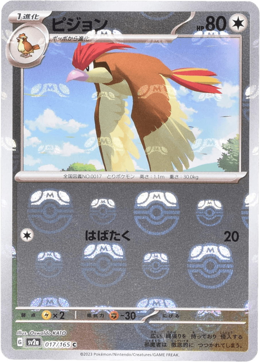 ピジョン (マスターボールミラー) Mast.Foil