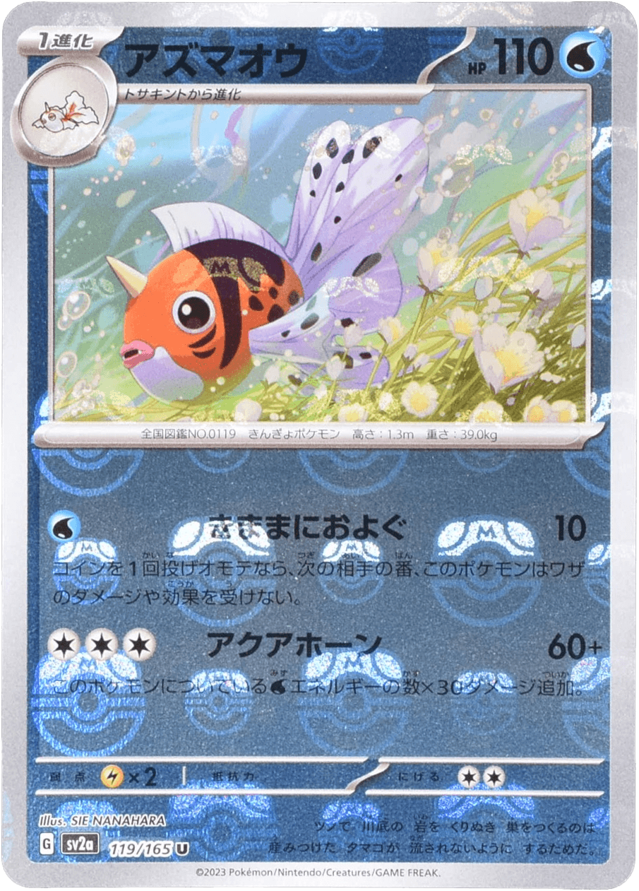 アズマオウ (マスターボールミラー) Mast.Foil