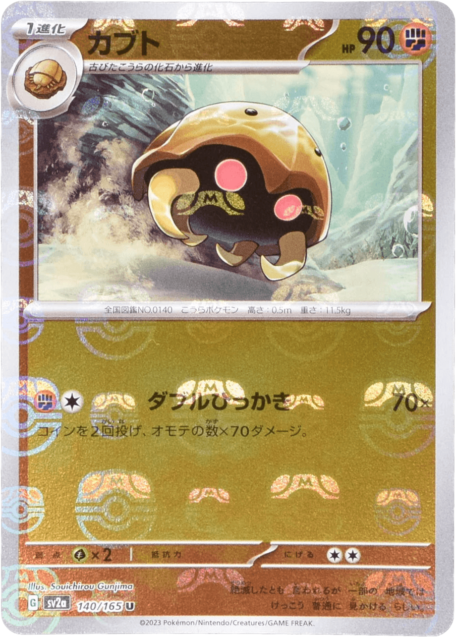 カブト (マスターボールミラー) Mast.Foil