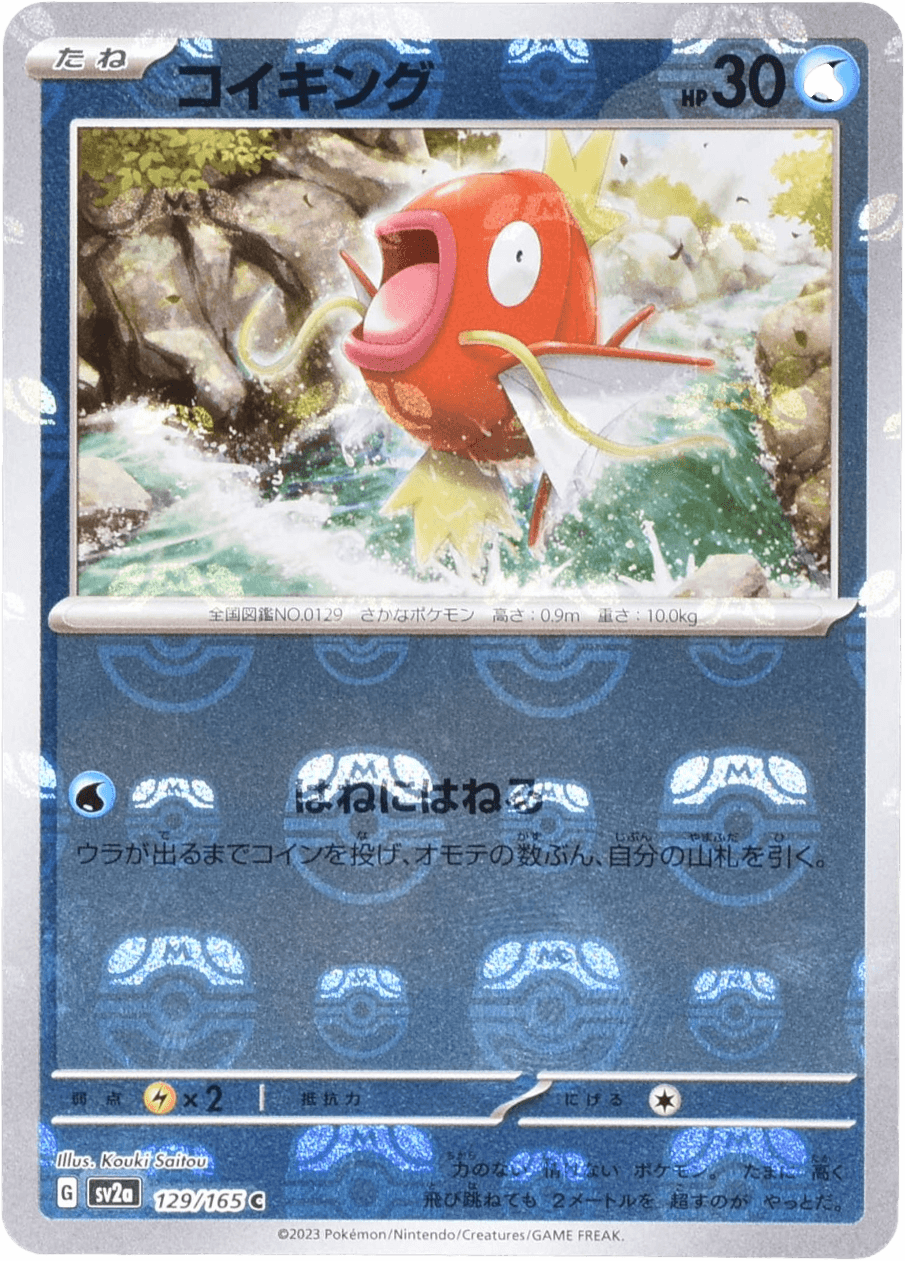 コイキング (マスターボールミラー) Mast.Foil