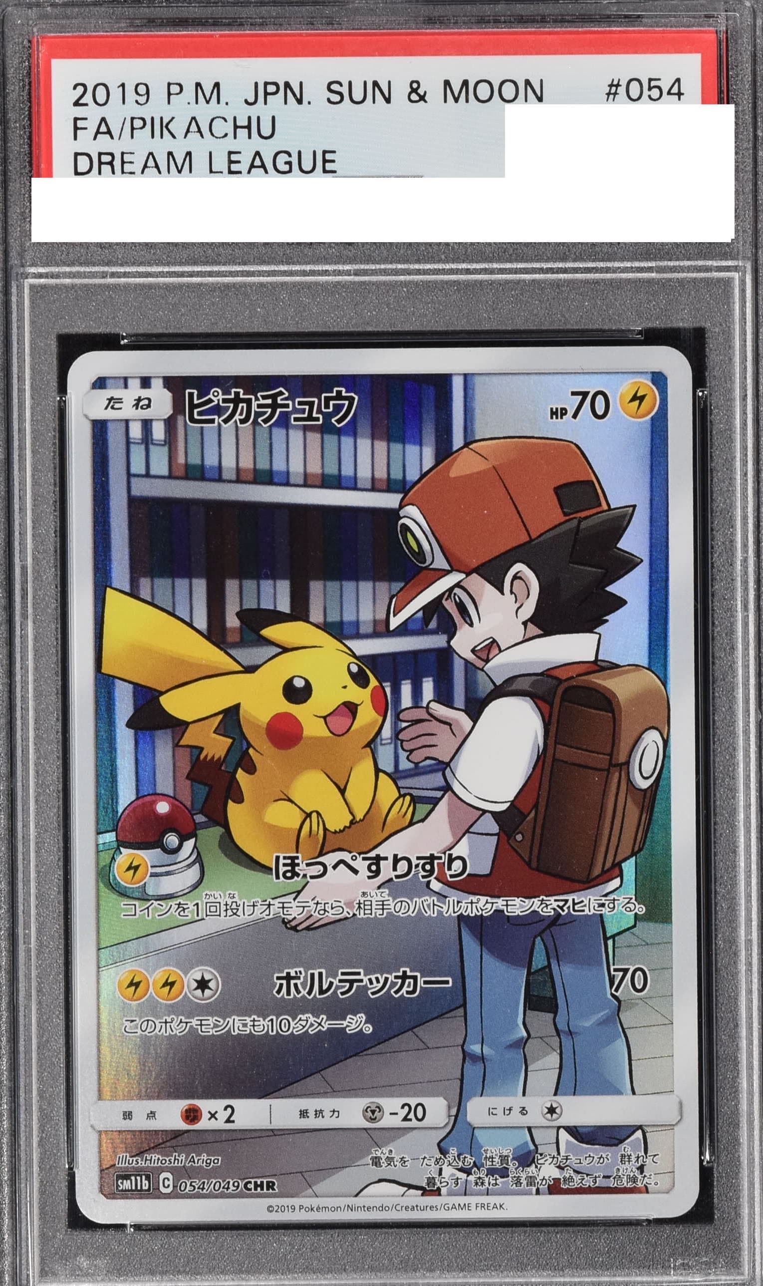 (PSA)ピカチュウ