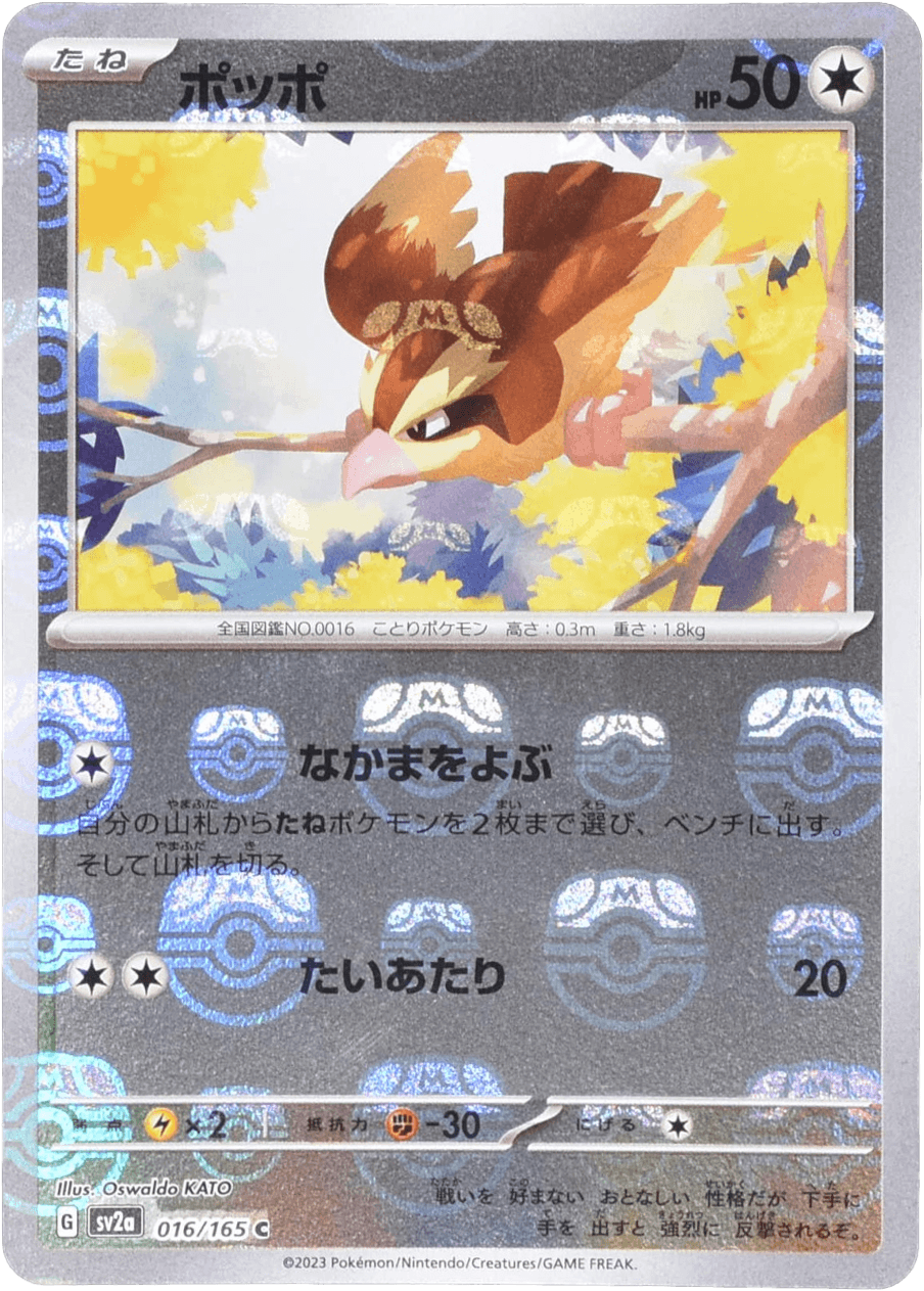 ポッポ (マスターボールミラー) Mast.Foil