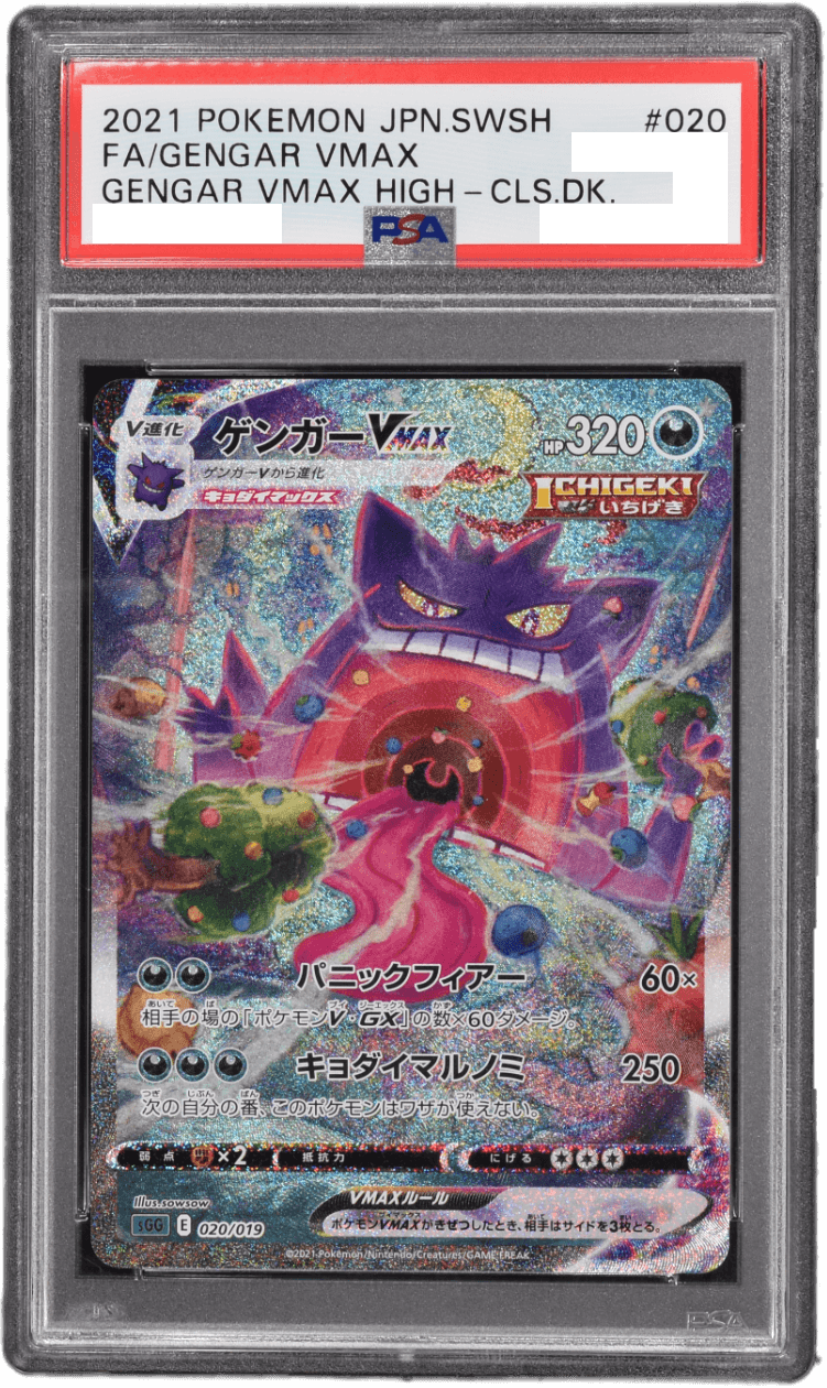 (PSA)ゲンガーVMAX