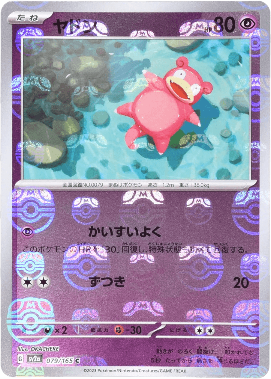 ヤドン (マスターボールミラー) Mast.Foil