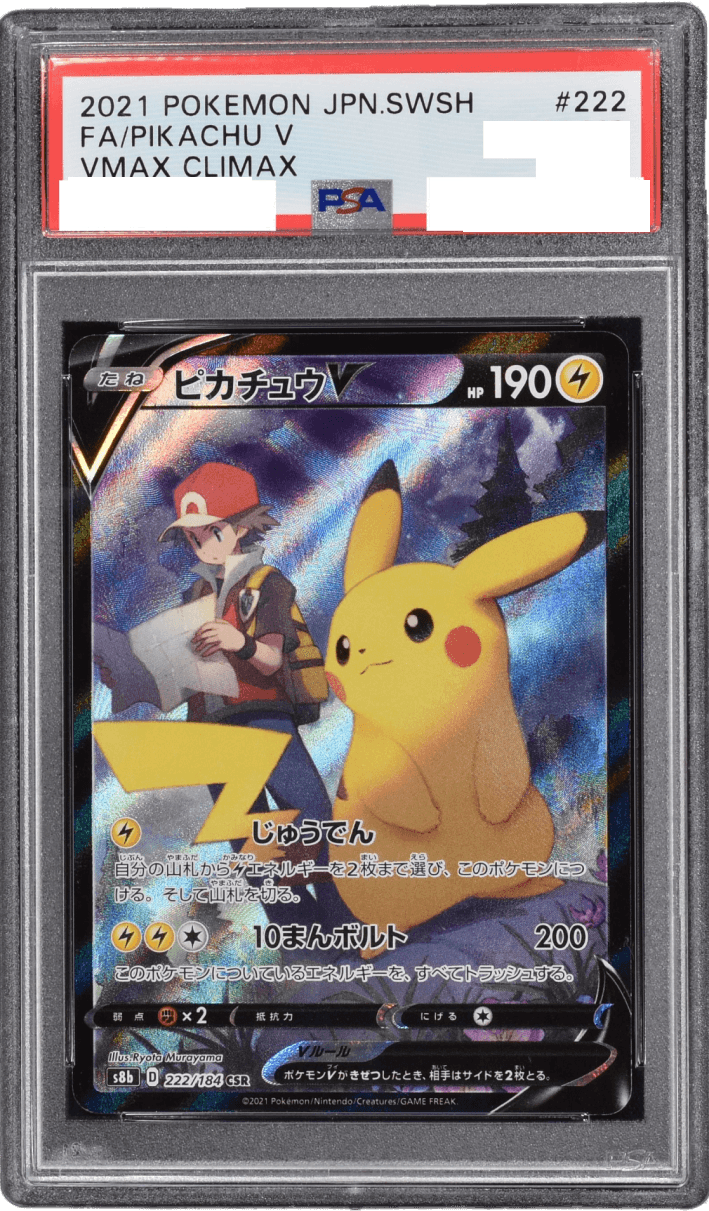 (PSA)ピカチュウV