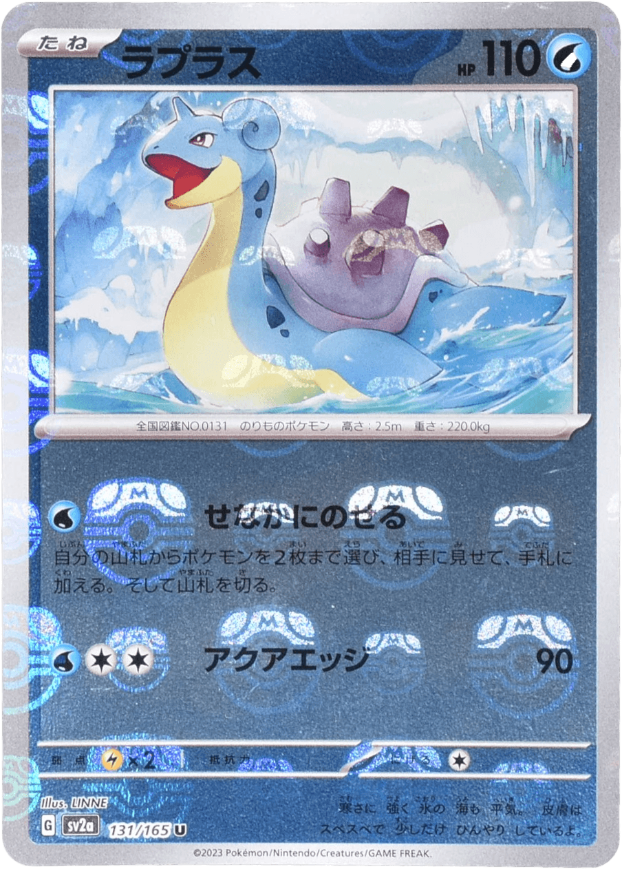 ラプラス (マスターボールミラー) Mast.Foil