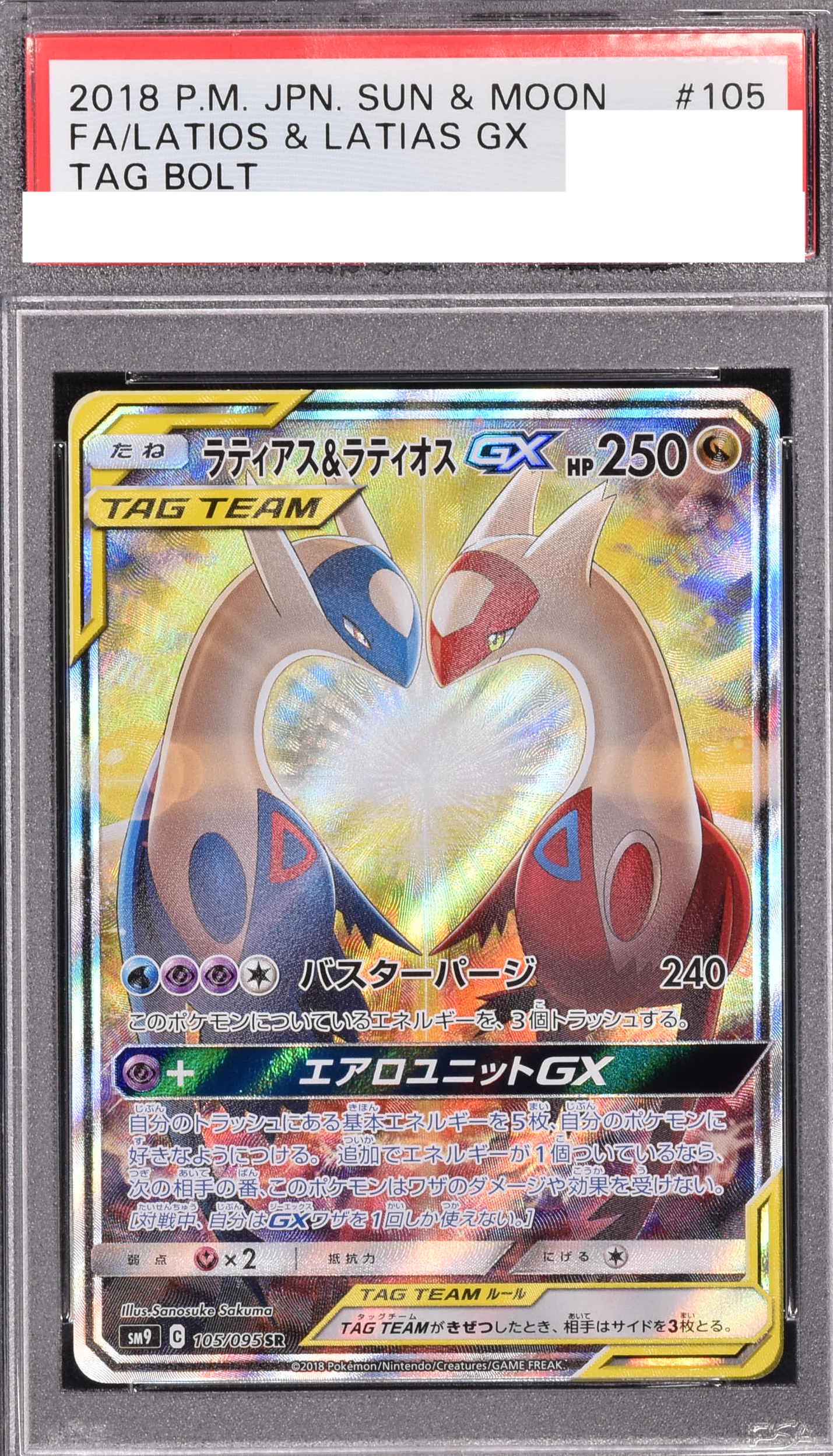 (PSA)ラティアス&ラティオスGX