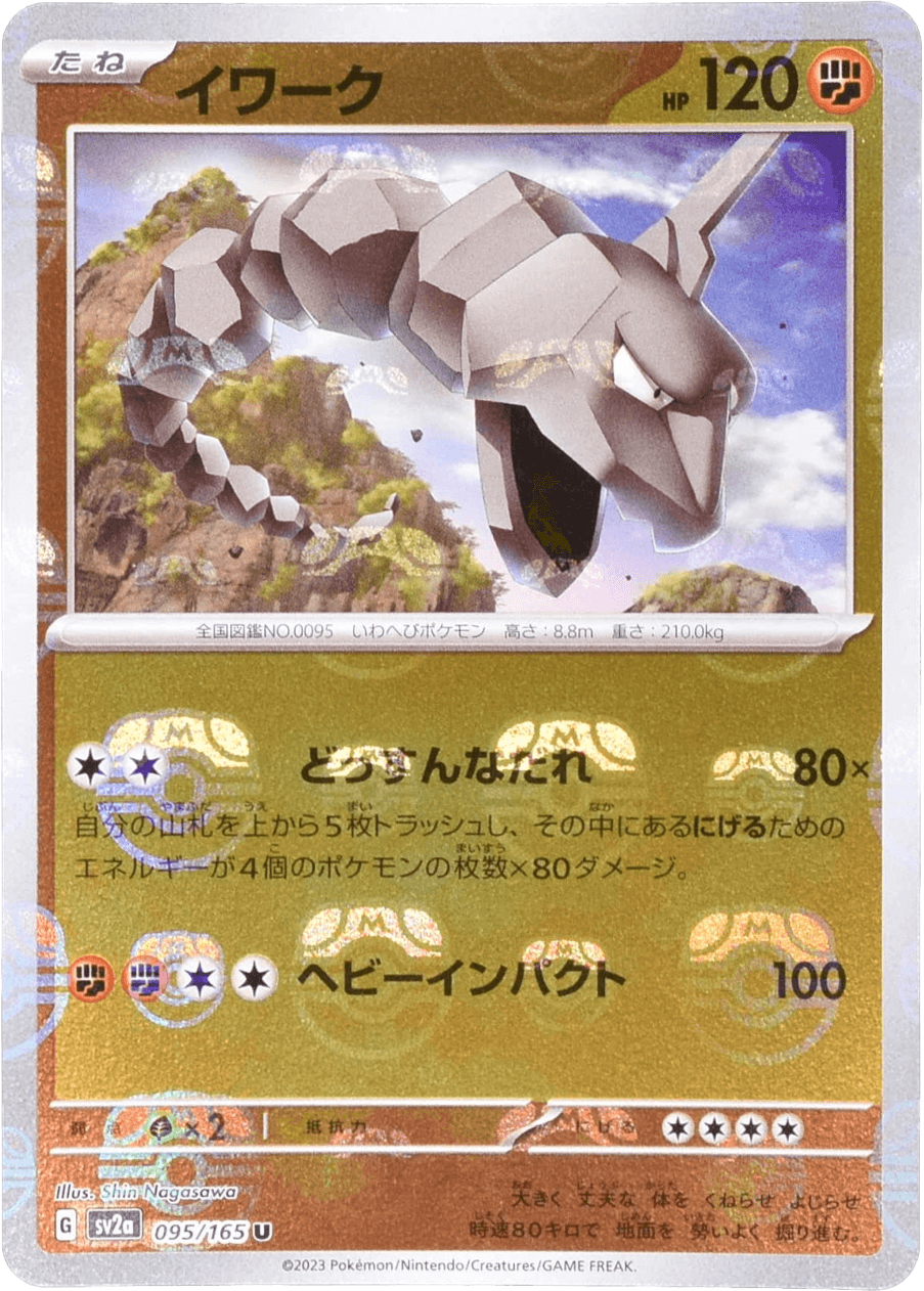 イワーク (マスターボールミラー) Mast.Foil