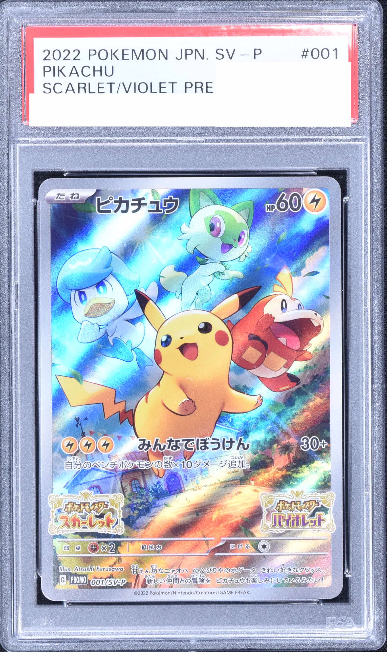 (PSA)ピカチュウ