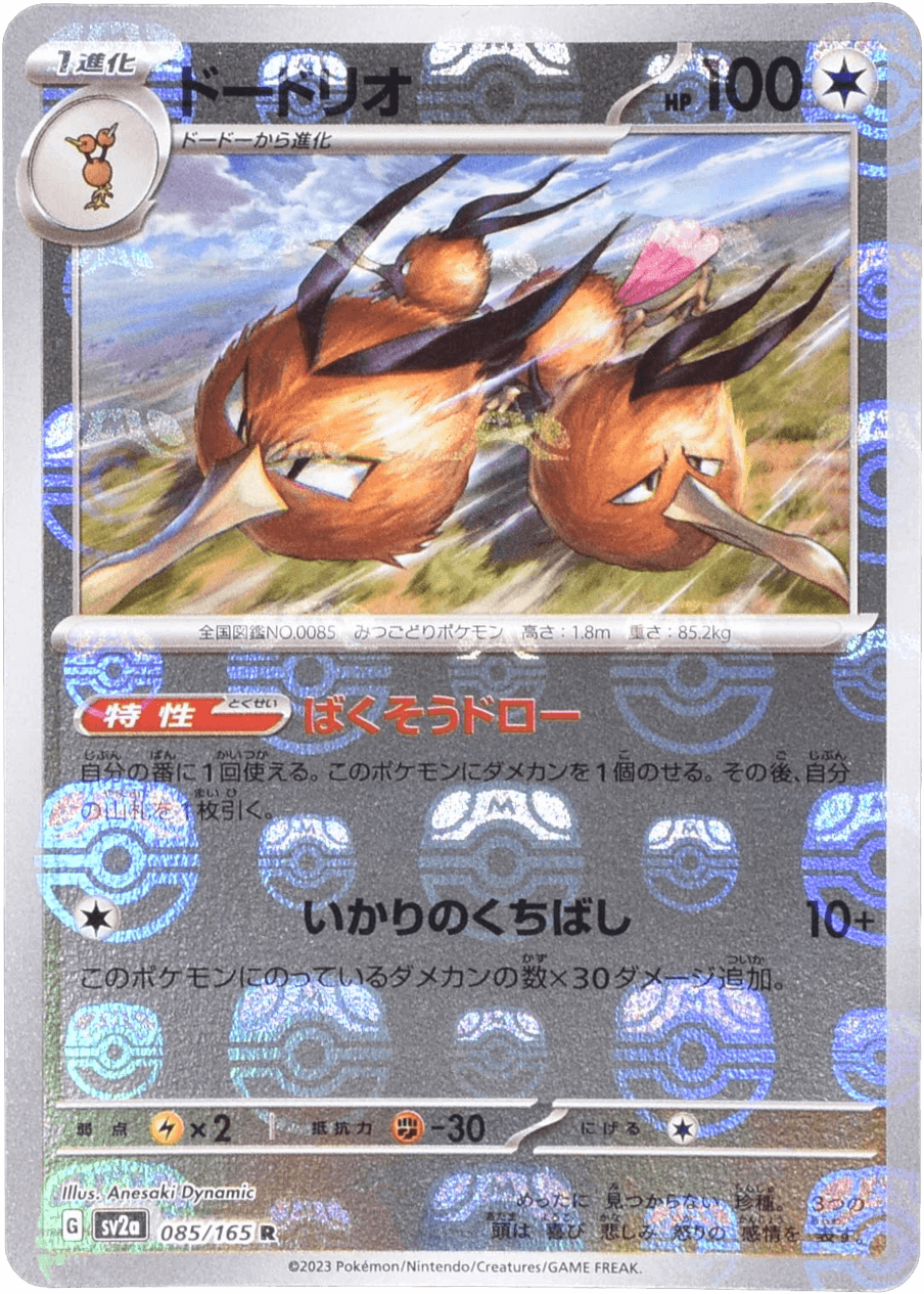 ドードリオ (マスターボールミラー) Mast.Foil