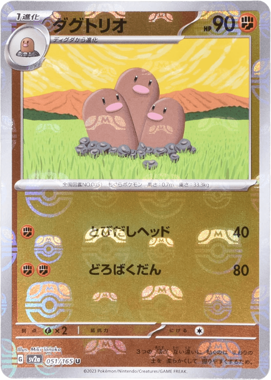 ダグトリオ (マスターボールミラー) Mast.Foil