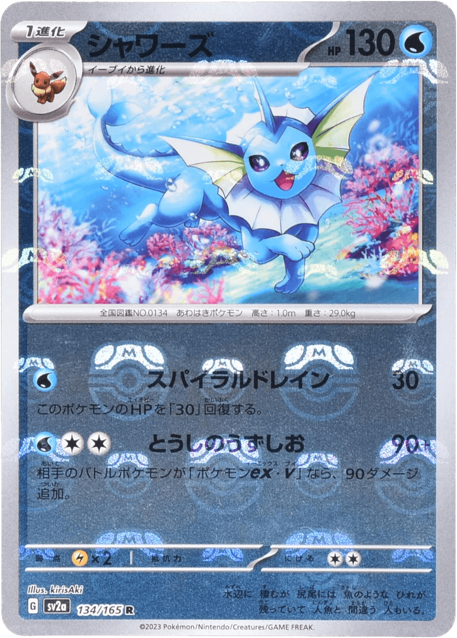 シャワーズ (マスターボールミラー) Mast.Foil