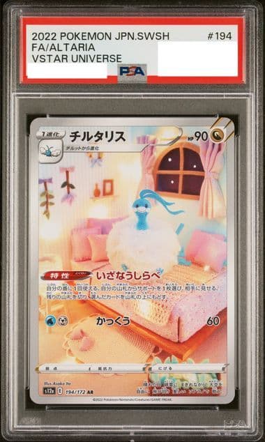 (PSA)チルタリス