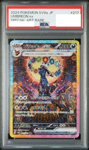 (PSA)ブラッキーex