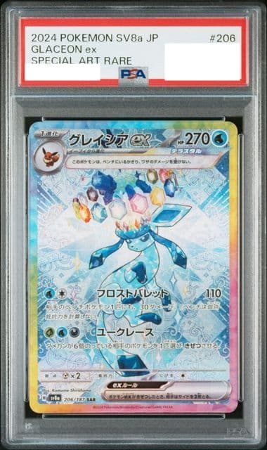 (PSA)グレイシアex