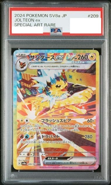 (PSA)サンダースex