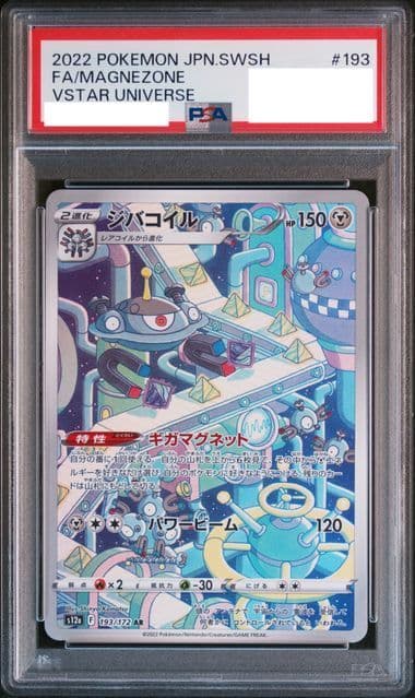 (PSA)ジバコイル