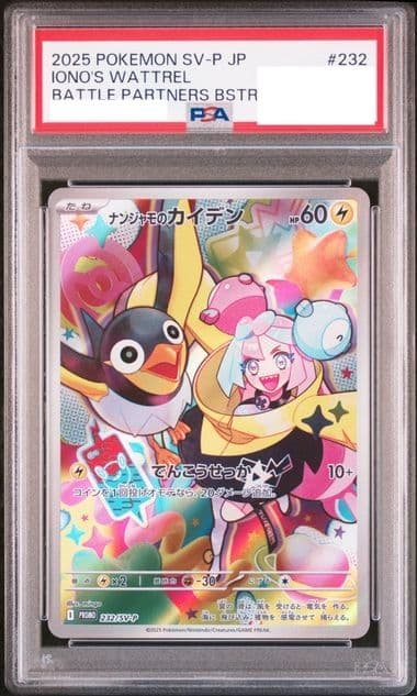 (PSA)ナンジャモのカイデン