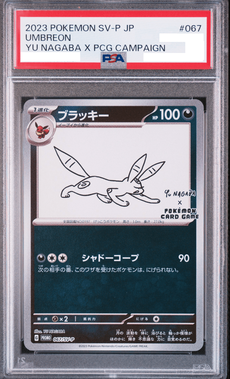 (PSA)ブラッキー