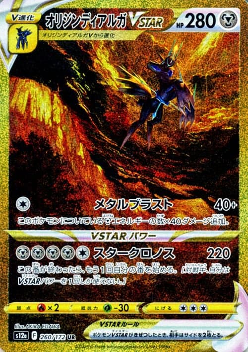 オリジンディアルガVSTAR