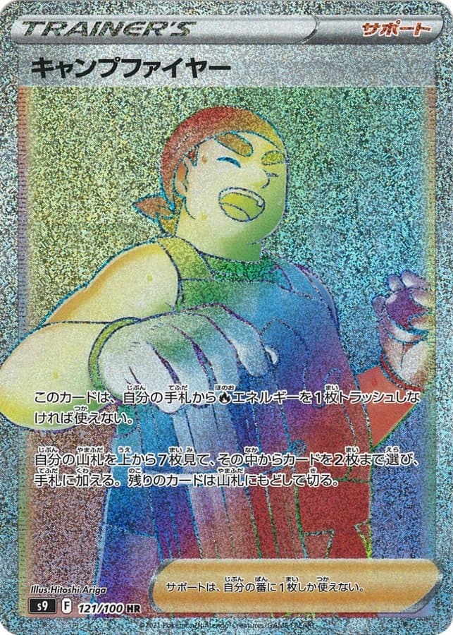 キャンプファイヤー