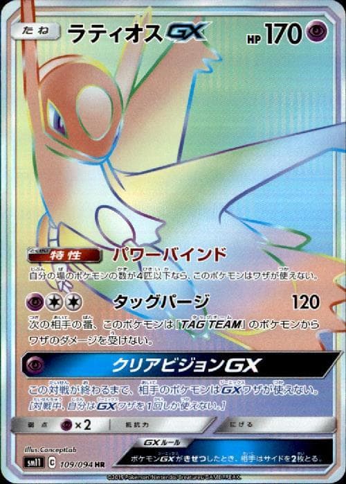 ラティオスGX
