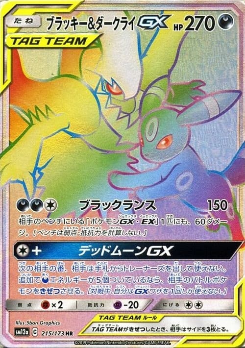 ブラッキー&ダークライGX