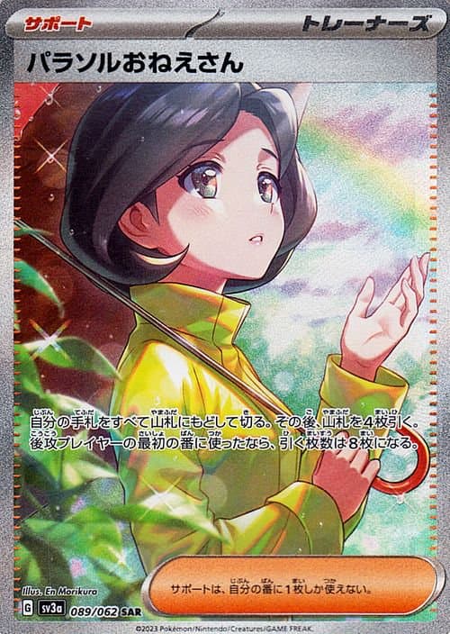 パラソルおねえさん