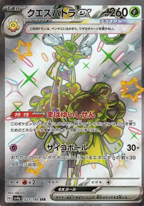 クエスパトラex