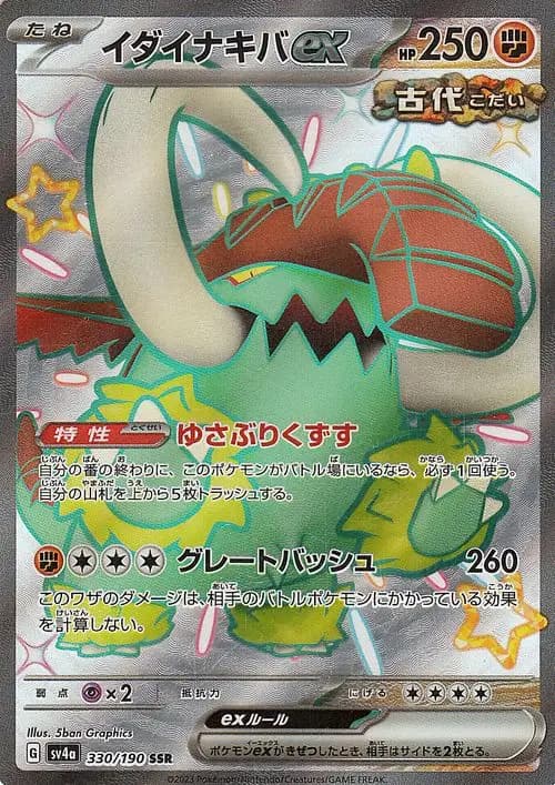 イダイナキバex