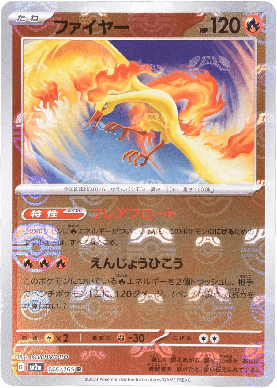 ファイヤー (マスターボールミラー) Mast.Foil