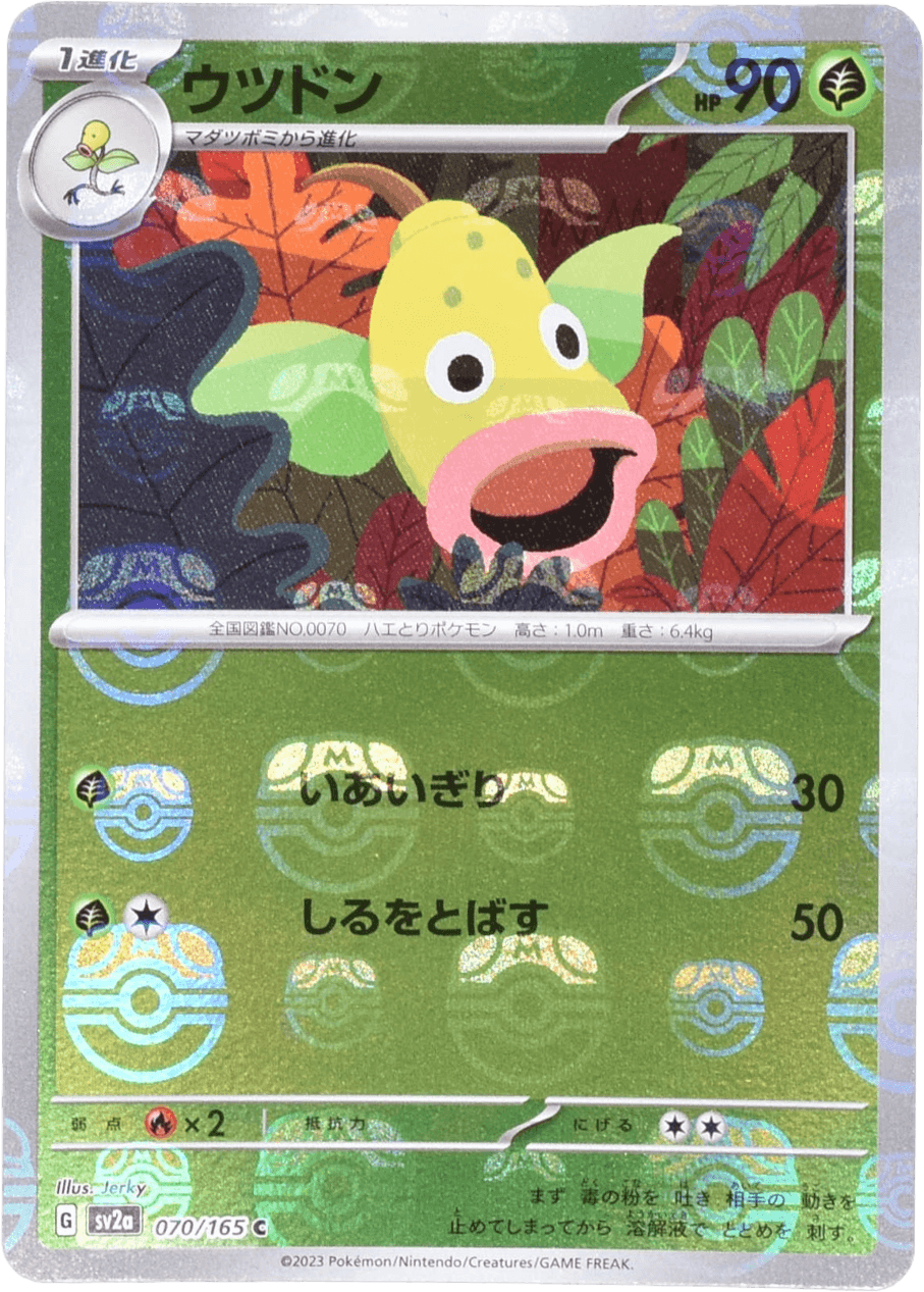 ウツドン (マスターボールミラー) Mast.Foil