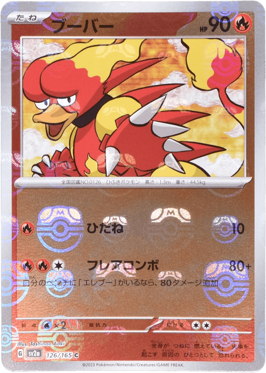 ブーバー (マスターボールミラー) Mast.Foil