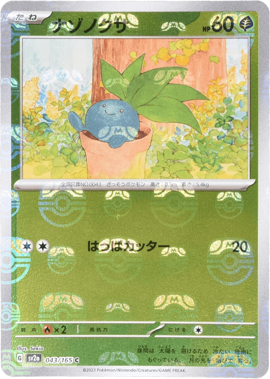 ナゾノクサ (マスターボールミラー) Mast.Foil