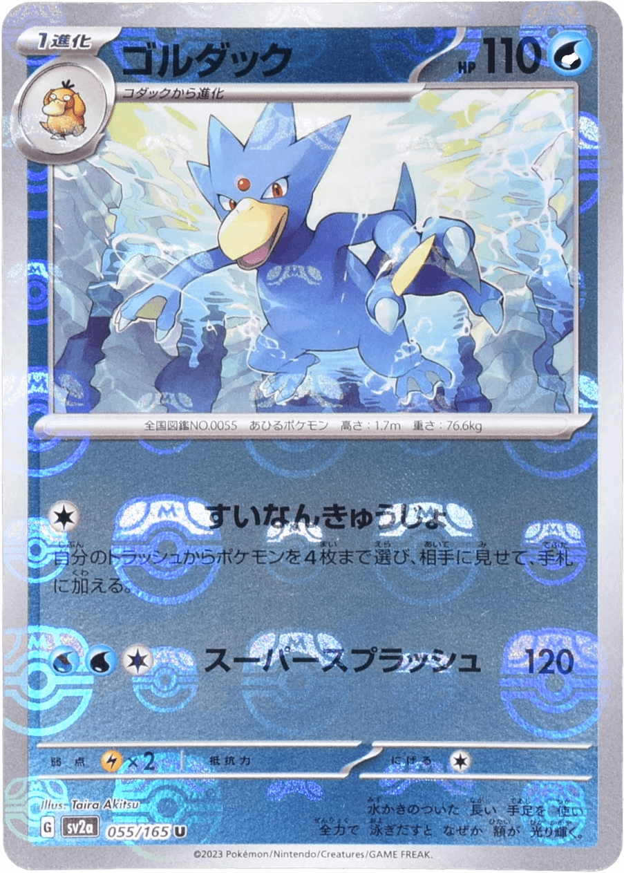 ゴルダック (マスターボールミラー) Mast.Foil